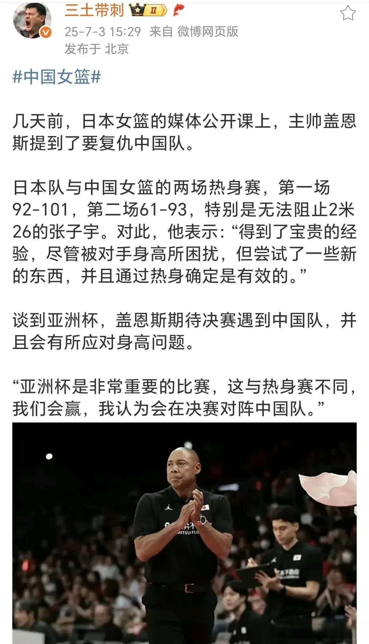 日本女篮主教练说：我们会赢；韩国女篮要夺冠，中国女篮要登顶