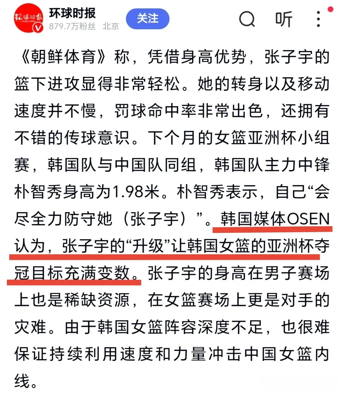 日本女篮主教练说：我们会赢；韩国女篮要夺冠，中国女篮要登顶