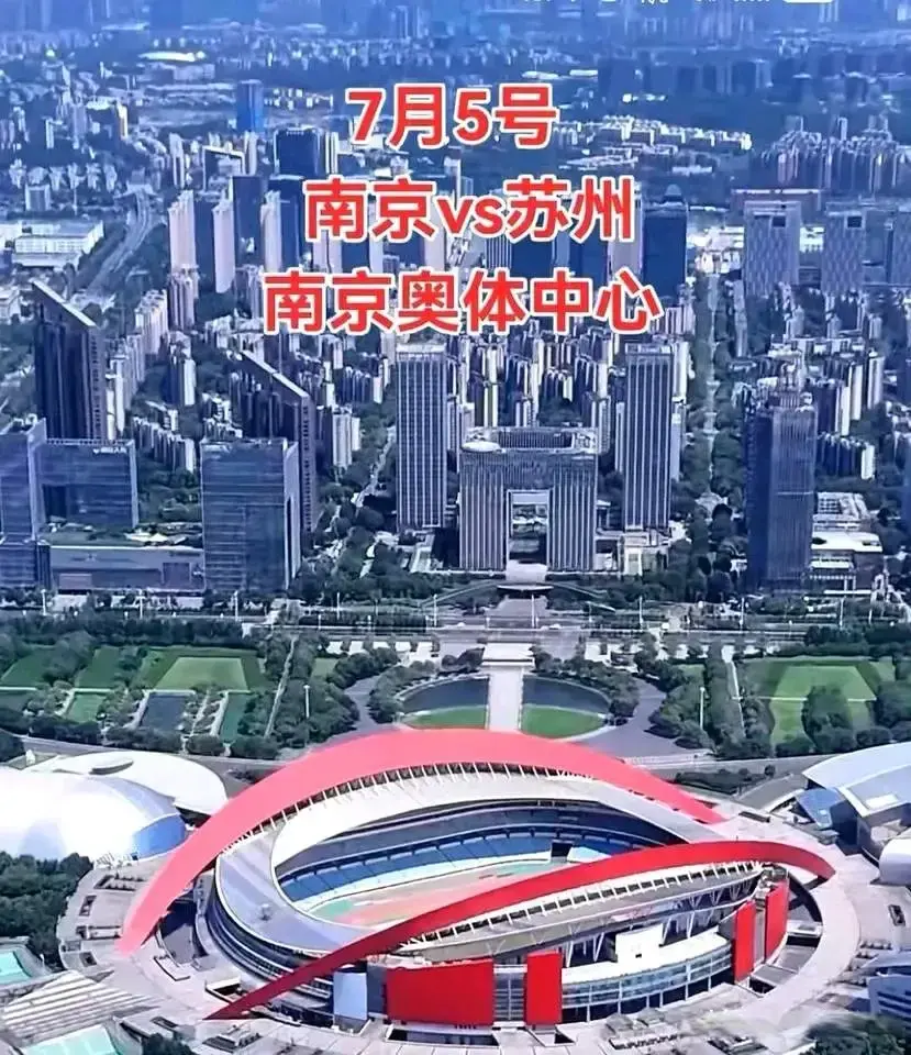 苏超，时隔多年南京奥体记忆再被唤醒！