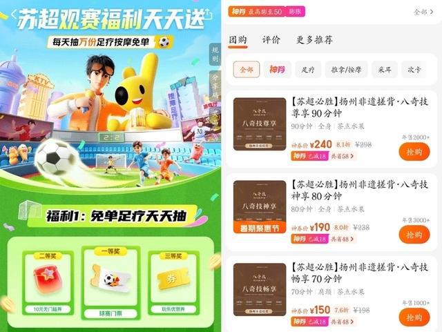 美团休闲玩乐官宣赞助“苏超”扬州队！1万份足疗免单共同助力中国足类事业