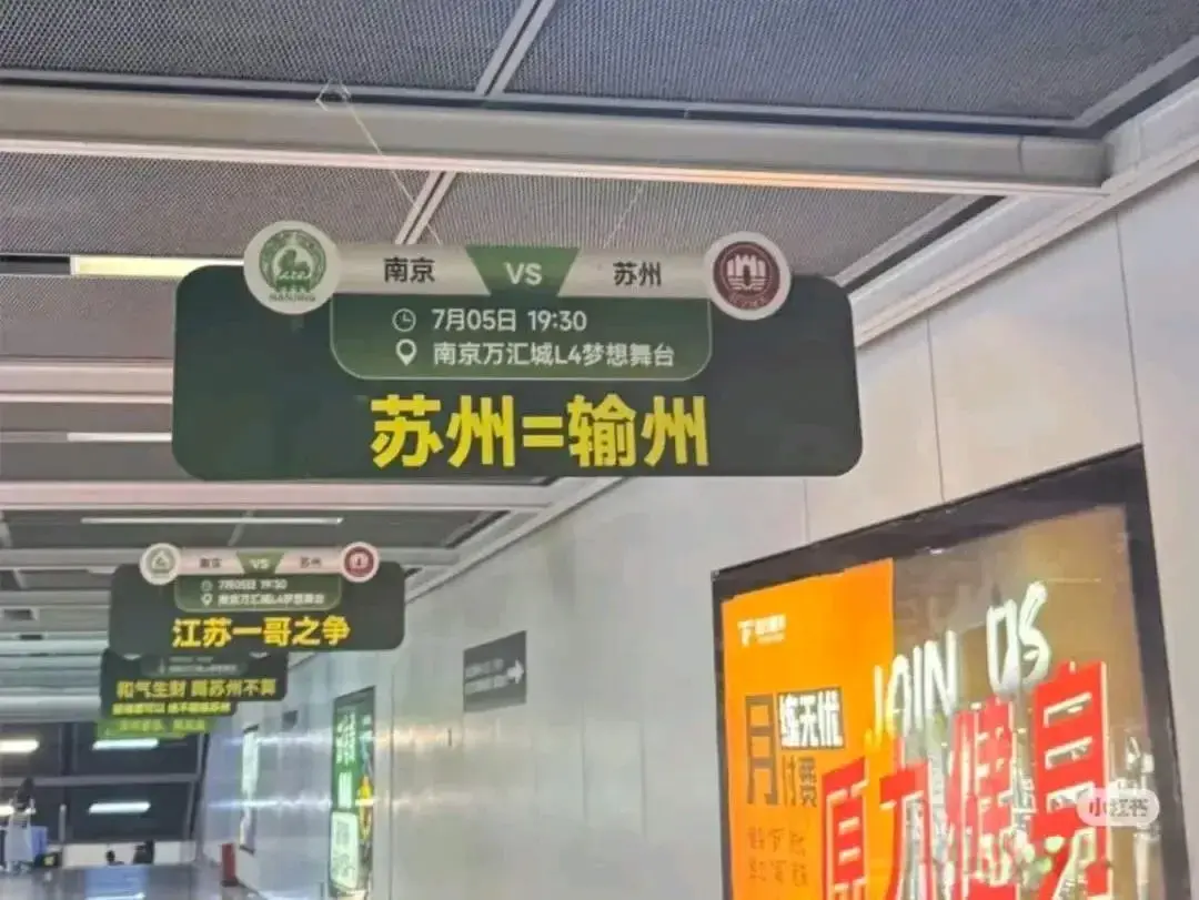 苏超，时隔多年南京奥体记忆再被唤醒！