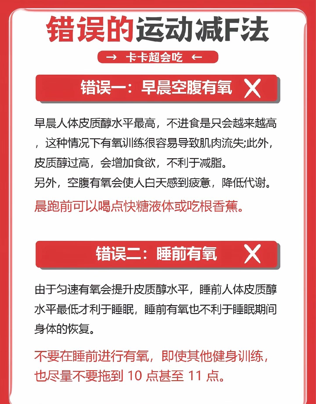 早上锻炼好还是晚上锻炼好？