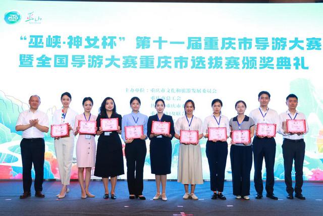 第十一届重庆市导游大赛闭幕优胜者将纳入重庆市文旅人才库