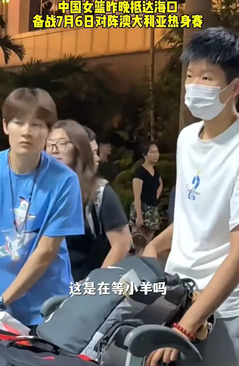 张子宇收礼物扭起来，杨力维变“推车工”，女篮12人名单呼之欲出
