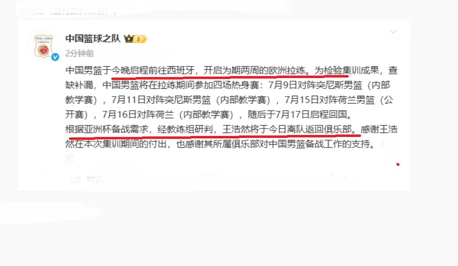 中国男篮官方：启程西班牙，开启两周欧洲拉练，共参加4场热身赛