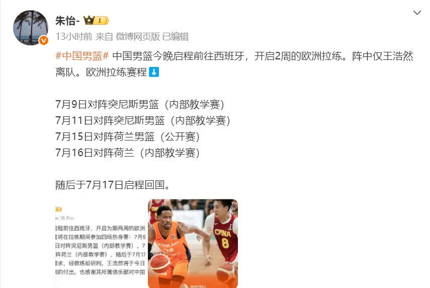男篮欧洲热身赛赛程出炉！8天迎来4场激战：央视暂无打算转播计划