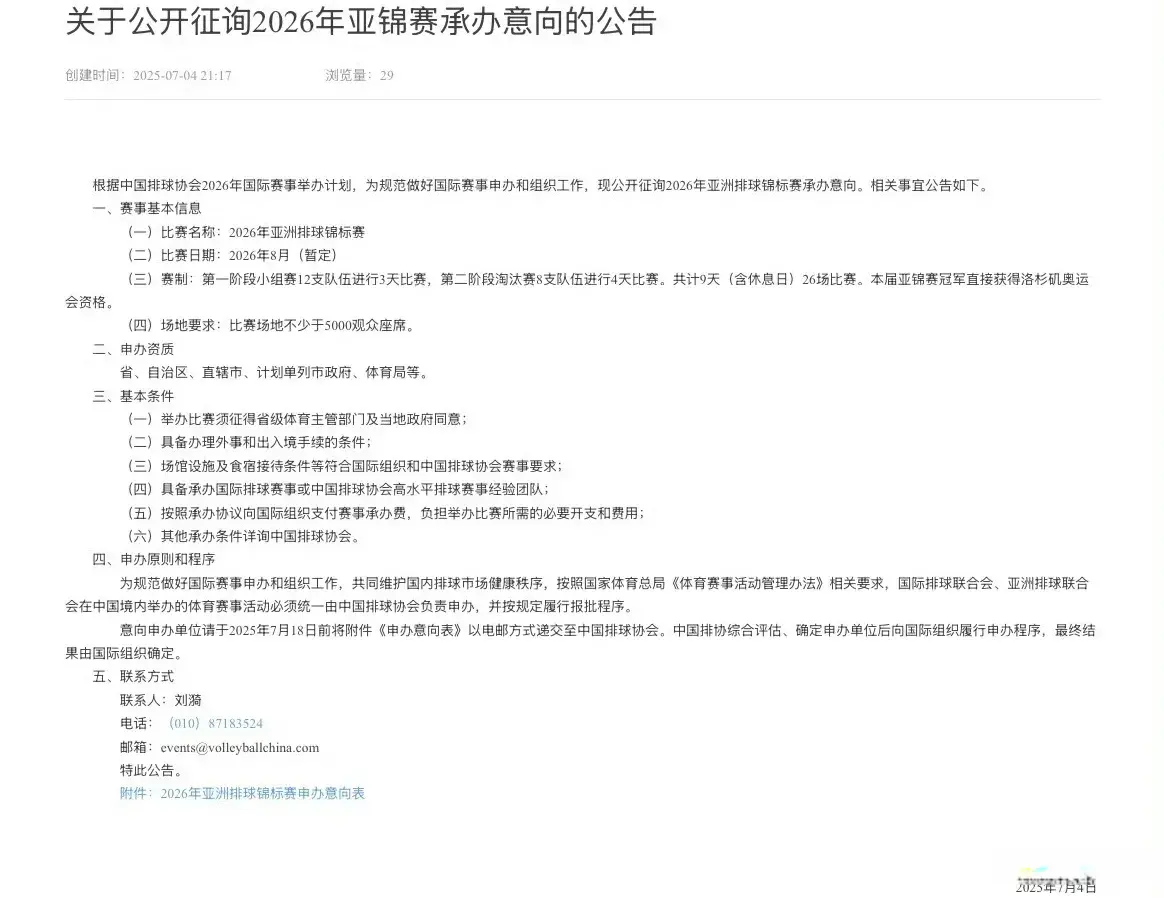 好消息！排协深夜官宣，亚锦赛落户中国，冠军将直通奥运