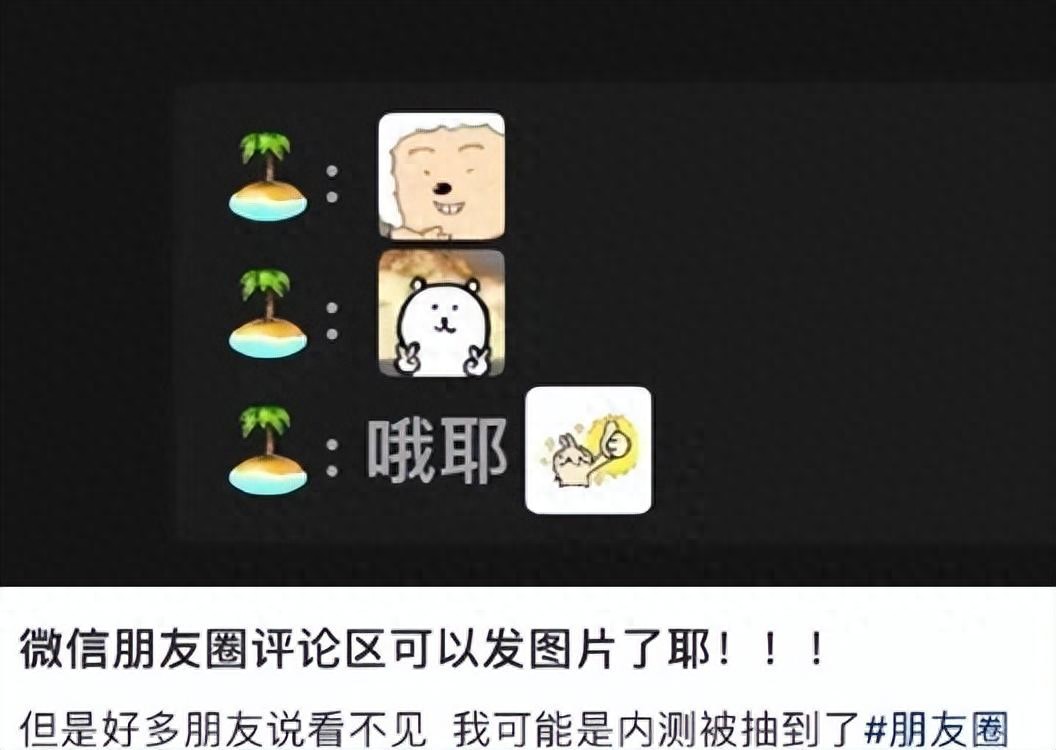 微信朋友圈新功能上线！网友：终于等到了