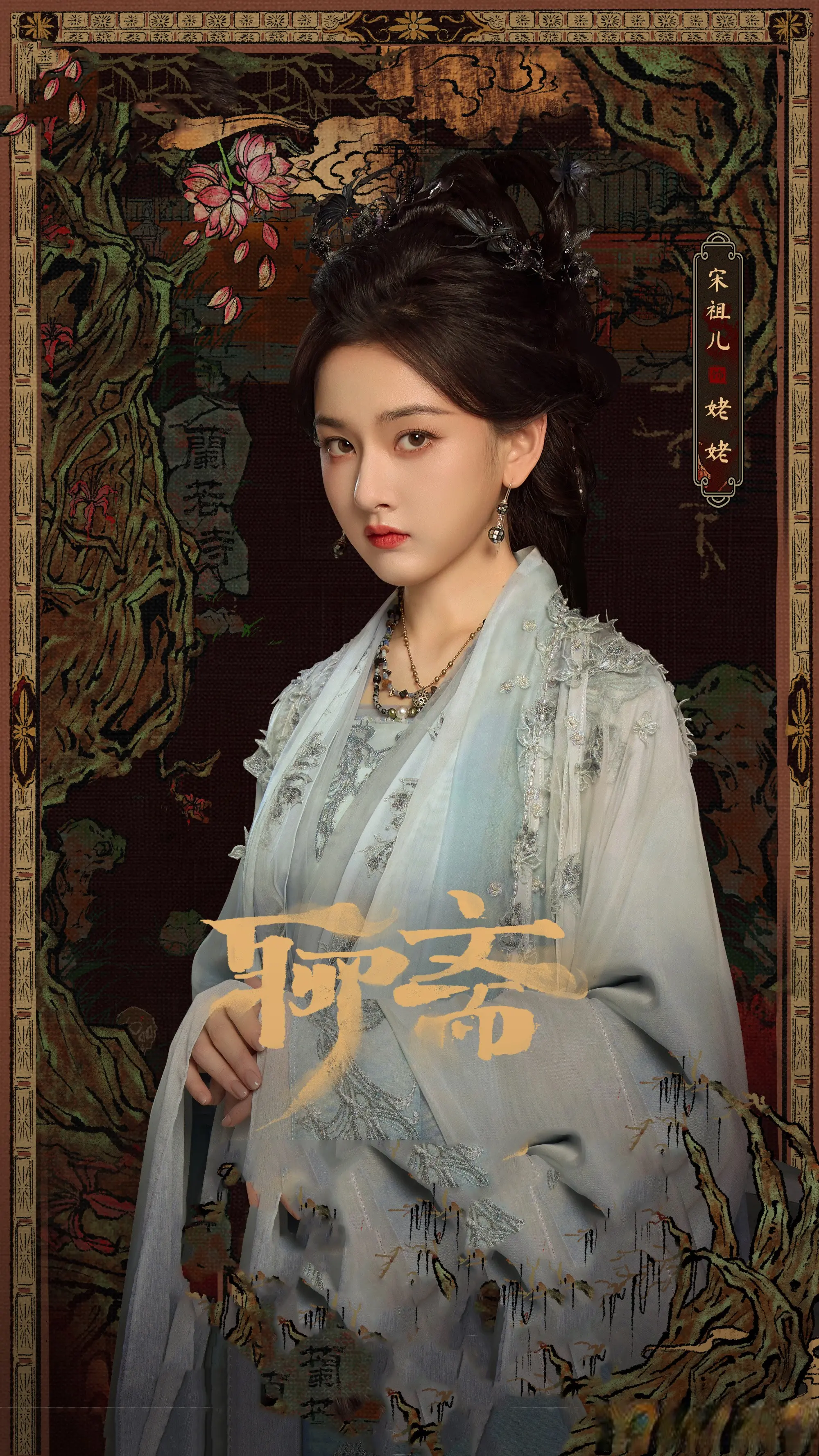 新《聊斋》未播先火，6位女主颜值都好高，宋祖儿客串更是惊喜！