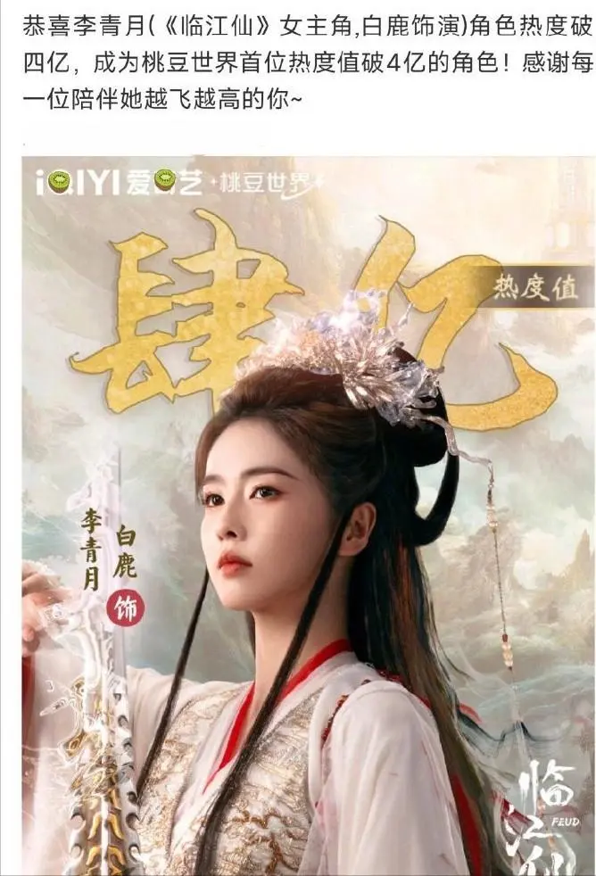 白鹿《临江仙》收官，1人升咖，4人翻红，3人被骂，2人又添实绩