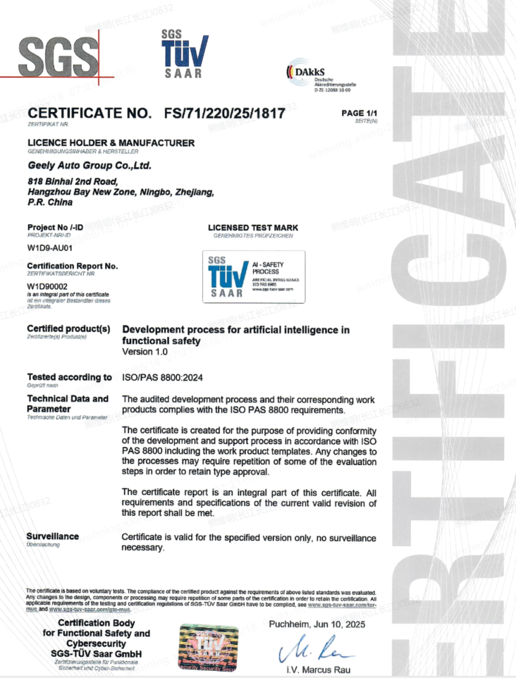 全球首家！吉利斩获 AI 安全国际认证，定义智能驾驶安全新基准