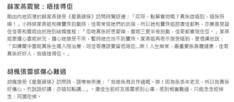 黄宗泽痛悼恩师！雪妮老公唐佳跳楼身亡！原因催泪，最后露面曝光