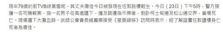 黄宗泽痛悼恩师！雪妮老公唐佳跳楼身亡！原因催泪，最后露面曝光