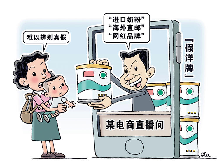 瞭望 | 直播带货频现伪进口食品