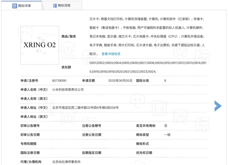还在质疑小米芯片？小米已申请注册“XRINGO2”商标