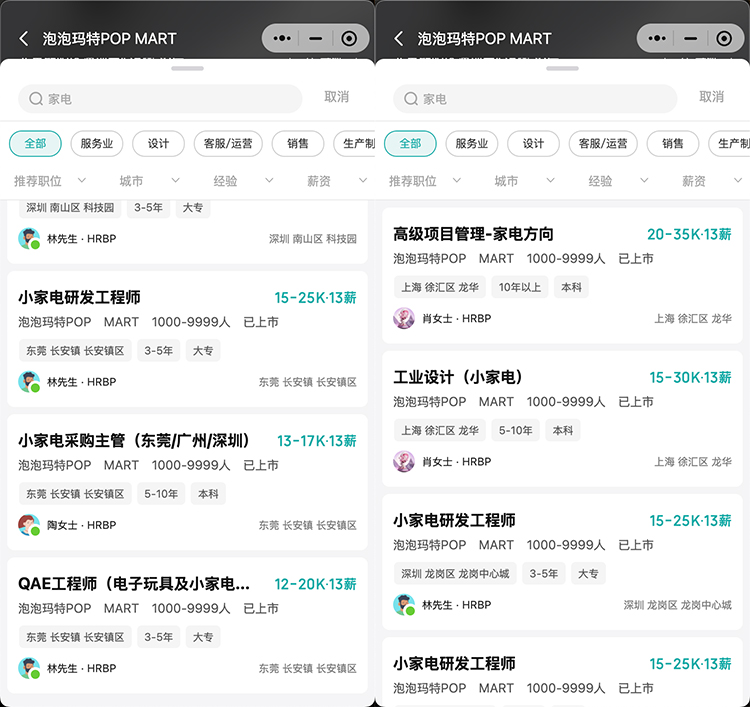 带火LABUBU的泡泡玛特要跨界了？正在招聘冰箱、咖啡机等家电领域人才