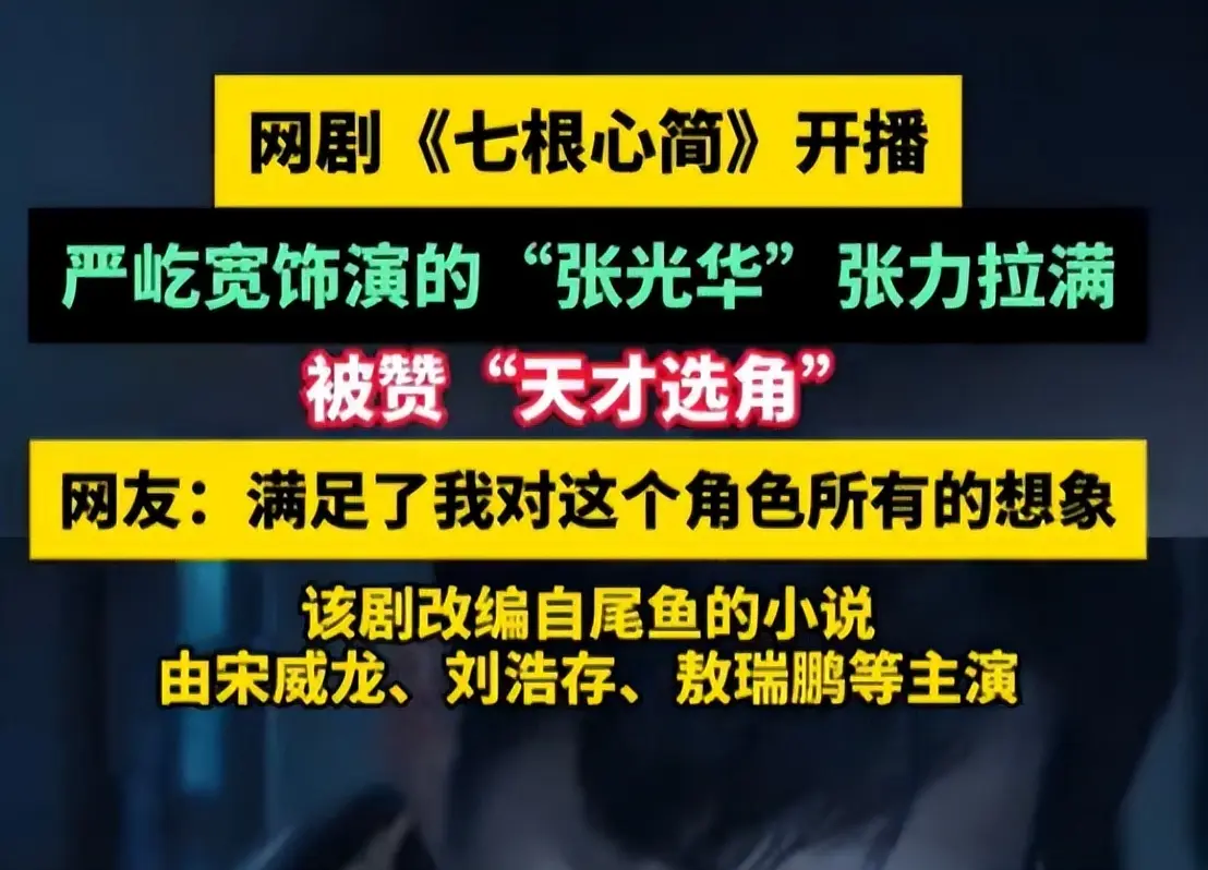 《七根心简》圆满收官，4人翻红，3人升咖，2人零差评，1人被骂惨