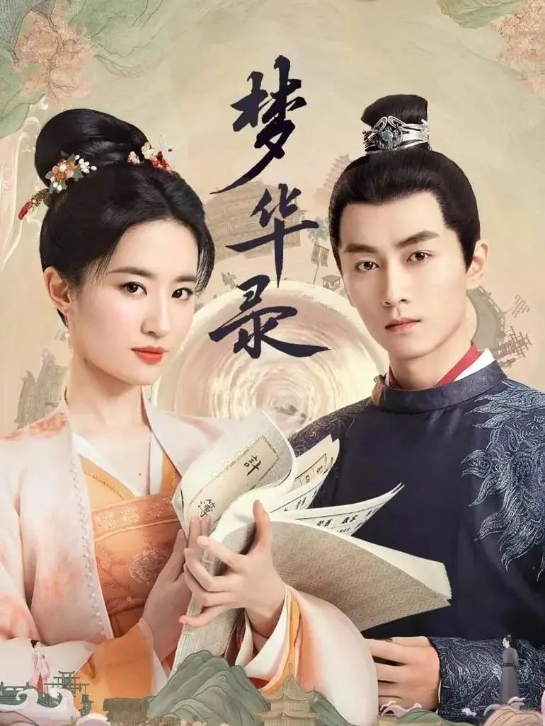 今年6月，《梦华录》续集的消息正式公布了，只是刘亦菲和陈晓都不再出演，这让人有些没料到。 网上讨论火热，新主角是谁到现在还不清楚，好多粉丝把这事说成"顾盼生辉CP"的结束，而在这背后，其实是刘亦菲16年来从仙女形象变到力量感十足的女主角的改