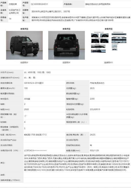 方程豹钛7前瞻：纯电续航里程达130km 或售19.99万元起