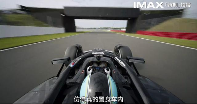 电影《F1：狂飙飞车》发布IMAX幕后特辑