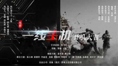 动作犯罪电影《一线生机》6月19日永川开机 揭开境外务工黑幕