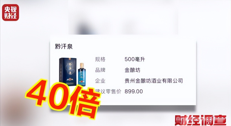 央视曝光知名国酒，纯酒精兑水，年份包装全造假，成本4元卖150