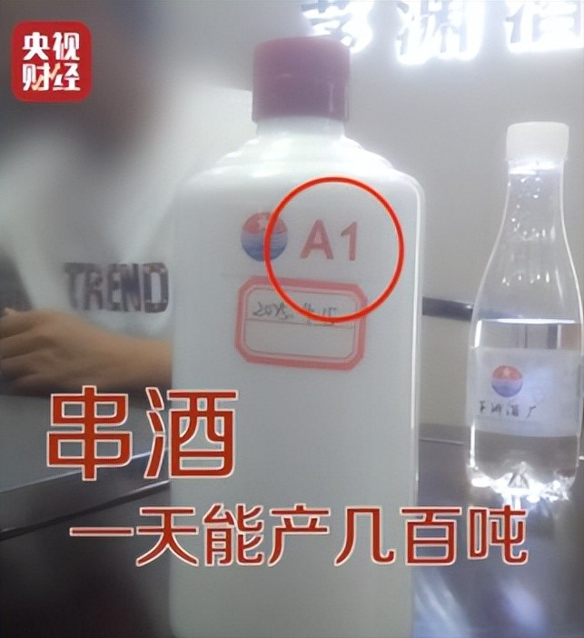 央视曝光知名国酒，纯酒精兑水，年份包装全造假，成本4元卖150