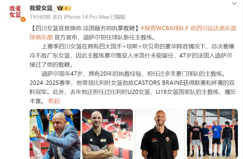 女篮霸主太疯狂了！4年换了5位主教练：夺冠丢冠主帅都得换？