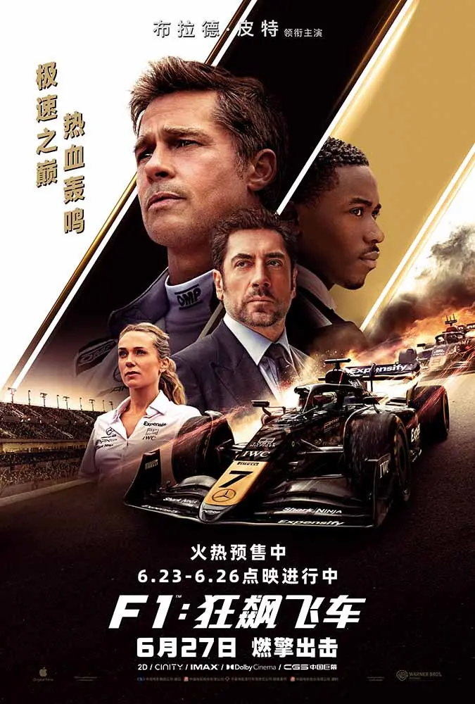 《F1：狂飙飞车》口碑走高6.26全国点映开启 汉斯·季默演奏“激情乐章”