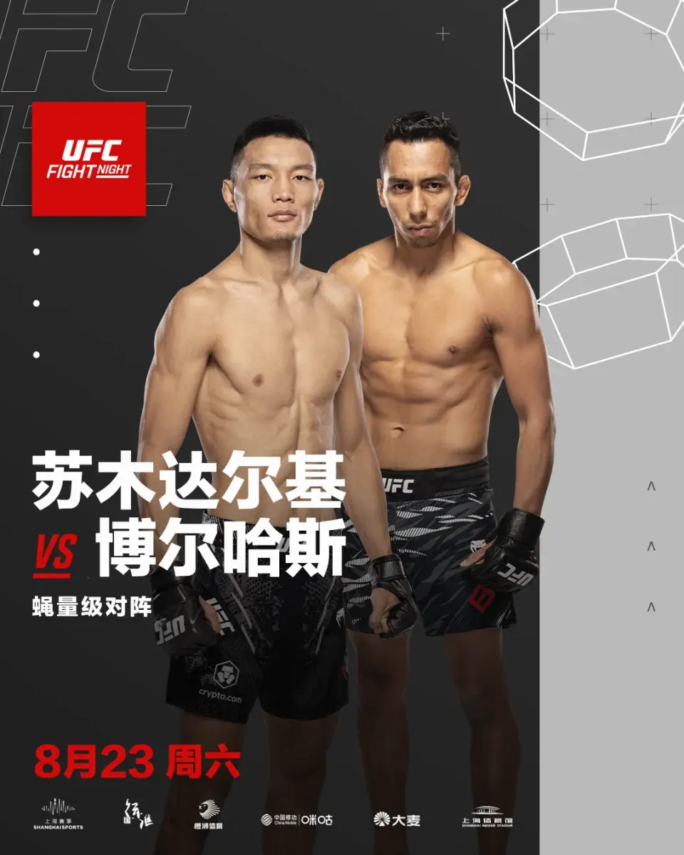 UFC上海站头条主赛官宣！张名扬对决明星拳手！