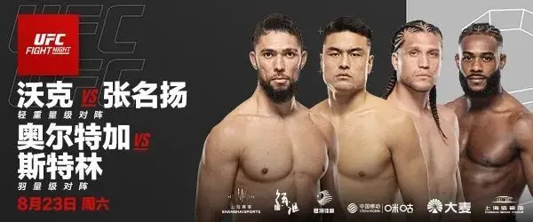 UFC上海站头条主赛官宣！张名扬对决明星拳手！