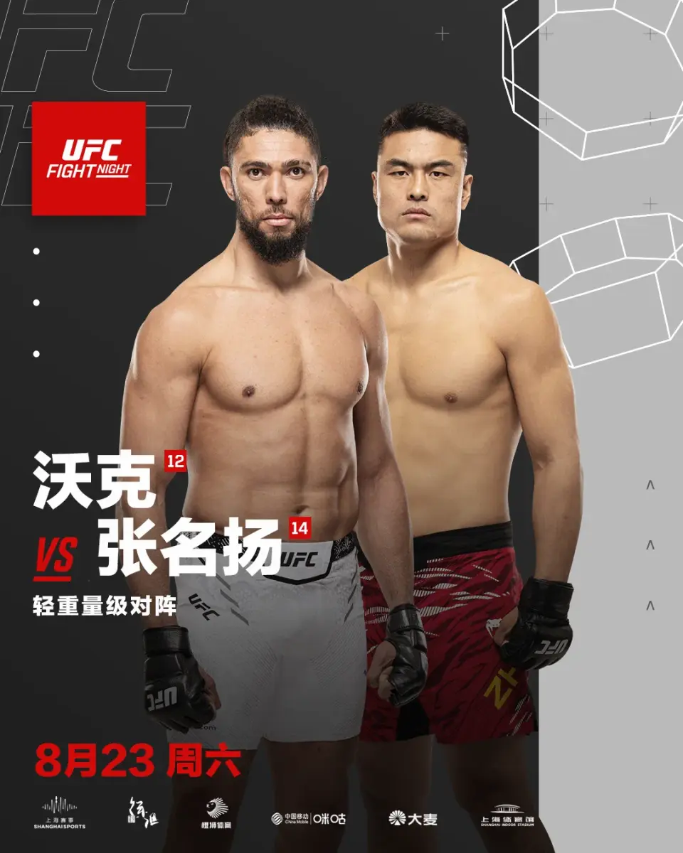 UFC上海站头条主赛官宣！张名扬对决明星拳手！