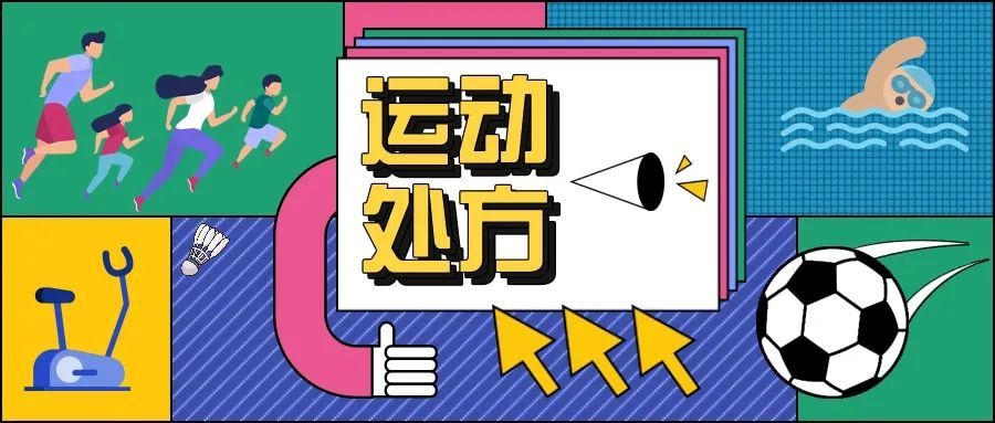 @老年人，运动的推荐量是多少