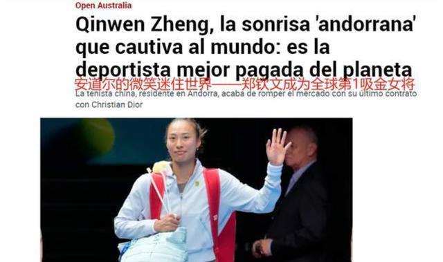 官宣！郑钦文有“新代言”，15份赞助年收入超2亿元，跻身全球第一