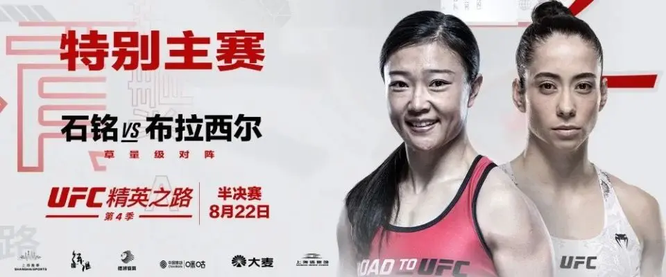 UFC上海站头条主赛官宣！张名扬对决明星拳手！