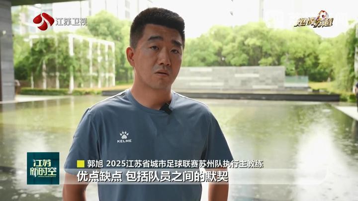 开赛三连平，苏州主帅：争取在主场观众面前拿下首胜
