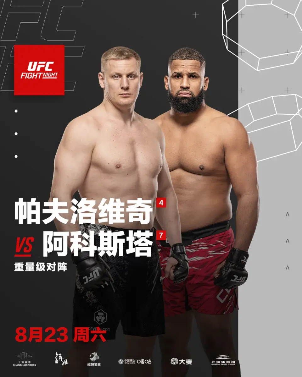 UFC上海站头条主赛官宣！张名扬对决明星拳手！