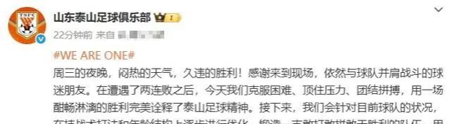 山东泰山蜕变：止败赢球，首发阵平均年龄创纪录，官宣重用年轻人