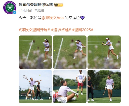 郑钦文备战温网！训练照曝光，移动和击球状态良好