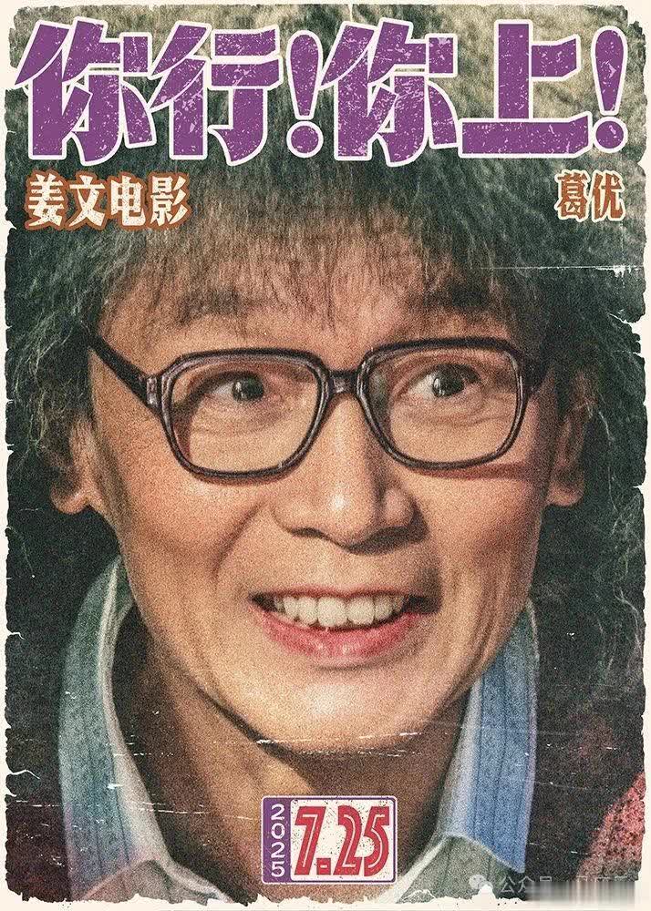 首次与姜文合作，雷佳音竟找到了最适合他的发型