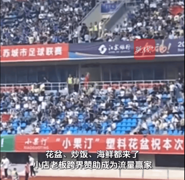 现代快报：苏超小赞助商不止一家，是契约精神的生动广告