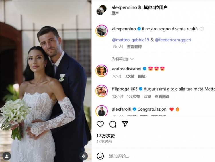❤️米兰后卫加比亚昨日举办婚礼，卡拉布里亚、特奥等人出席
