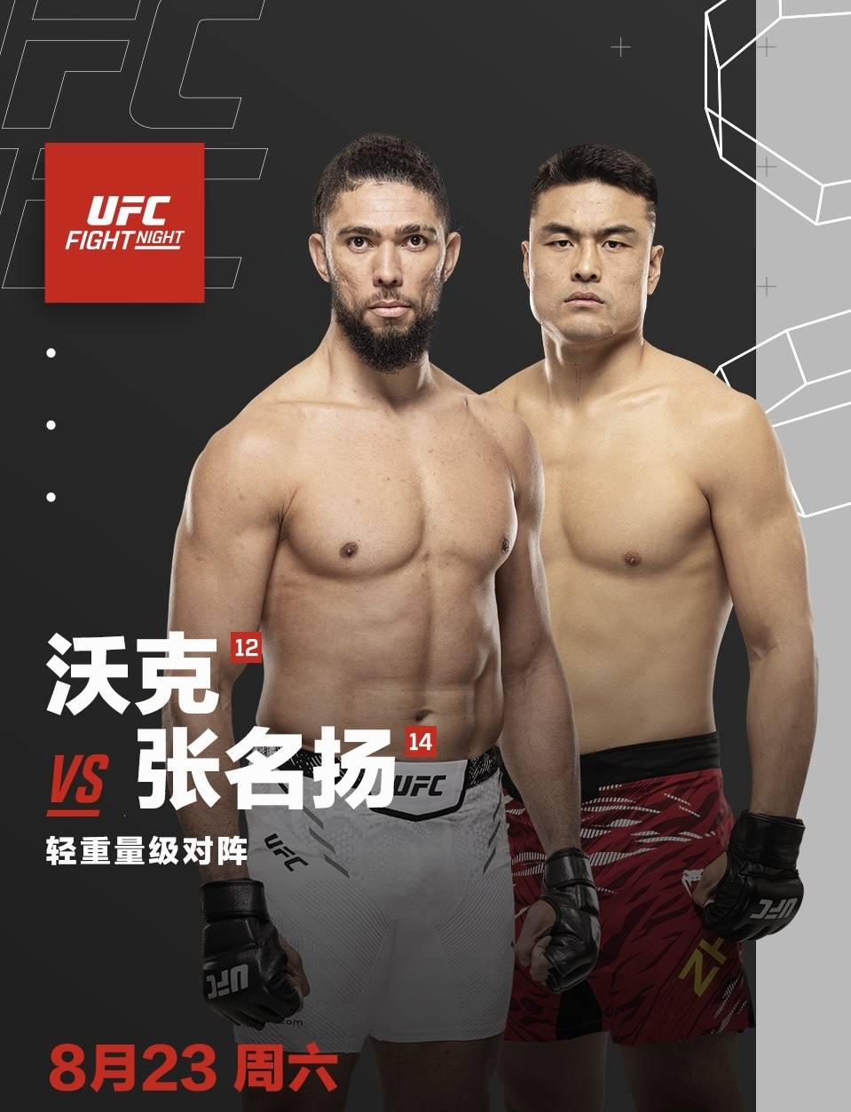 UFC时隔五年重返上海，三位中国选手将亮相
