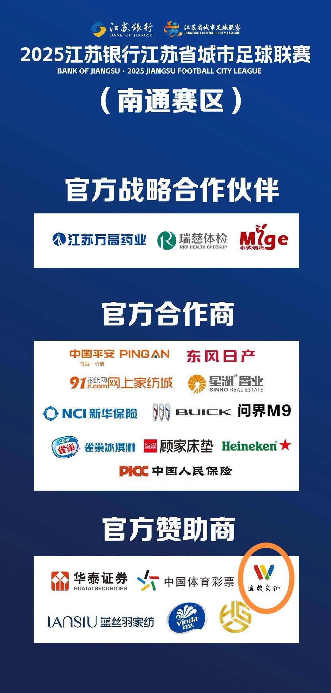 南通“卖试卷的”赞助了“苏超”，由此想到啥？