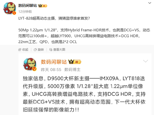 索尼LYT-828超高动态主摄曝光 或由OPPO/vivo首发