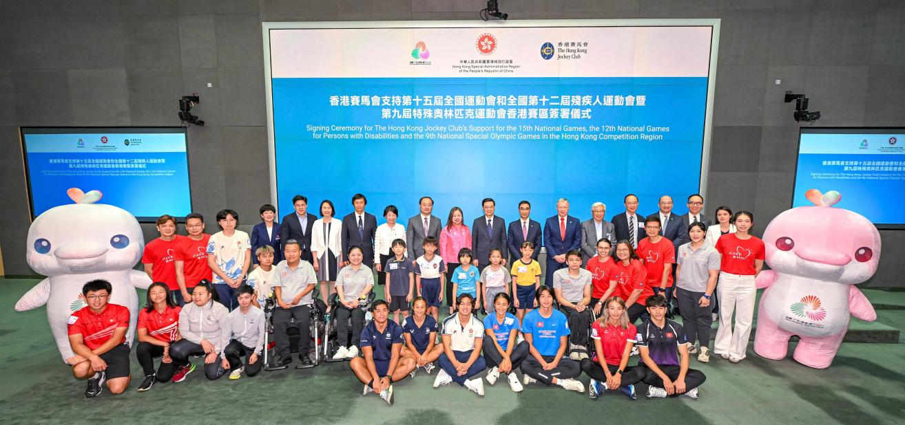 马会拨款4.5亿港元支持全运会及残特奥会港区赛事，港区唯一合作伙伴