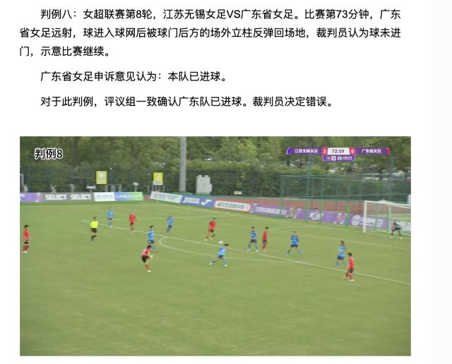 足协承认误判！广东女足进球有效