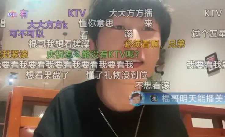 MLXG败诉后电棍直播举杯庆祝，还去KTV开心的唱K