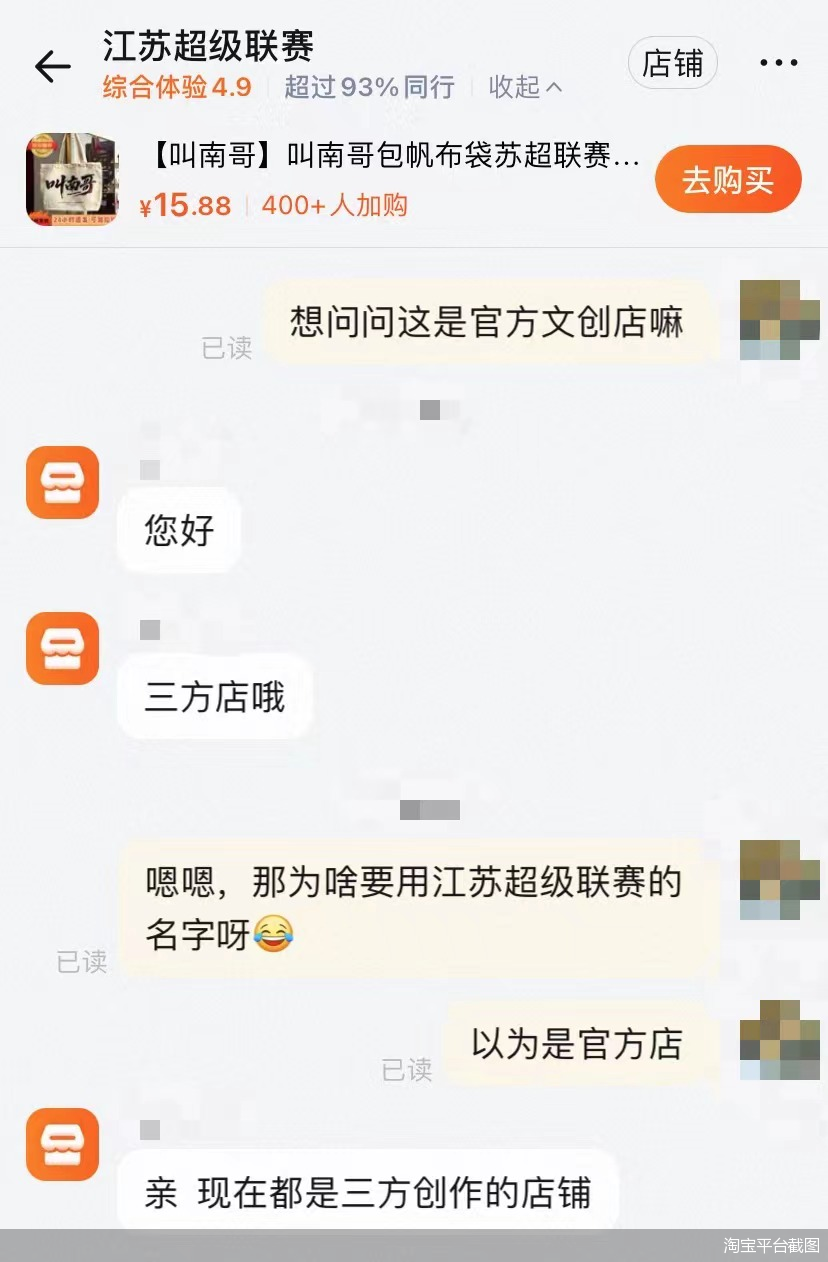淘宝平台截图