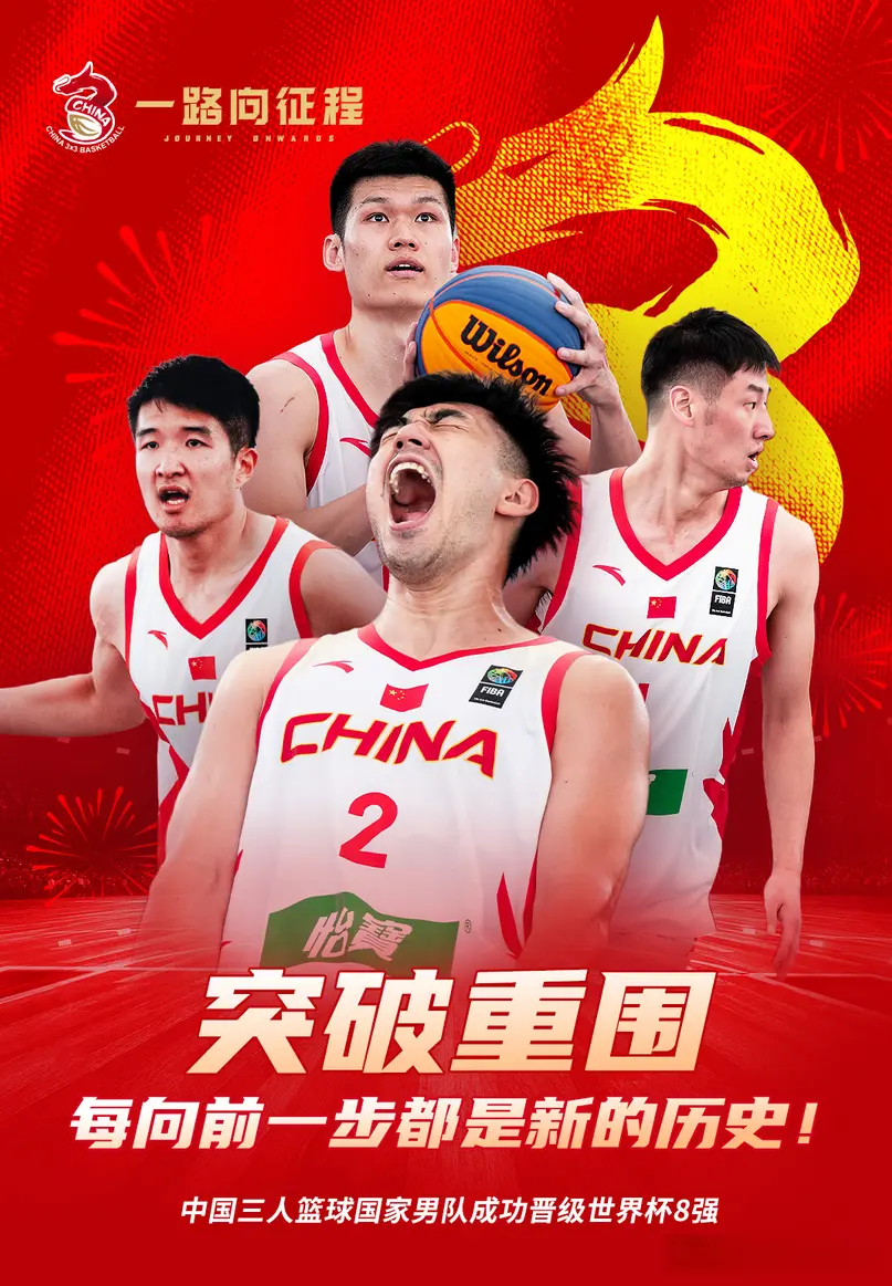 突破重围！中国男篮硬气一把，首进8强创历史，淘汰赛要啃硬骨头